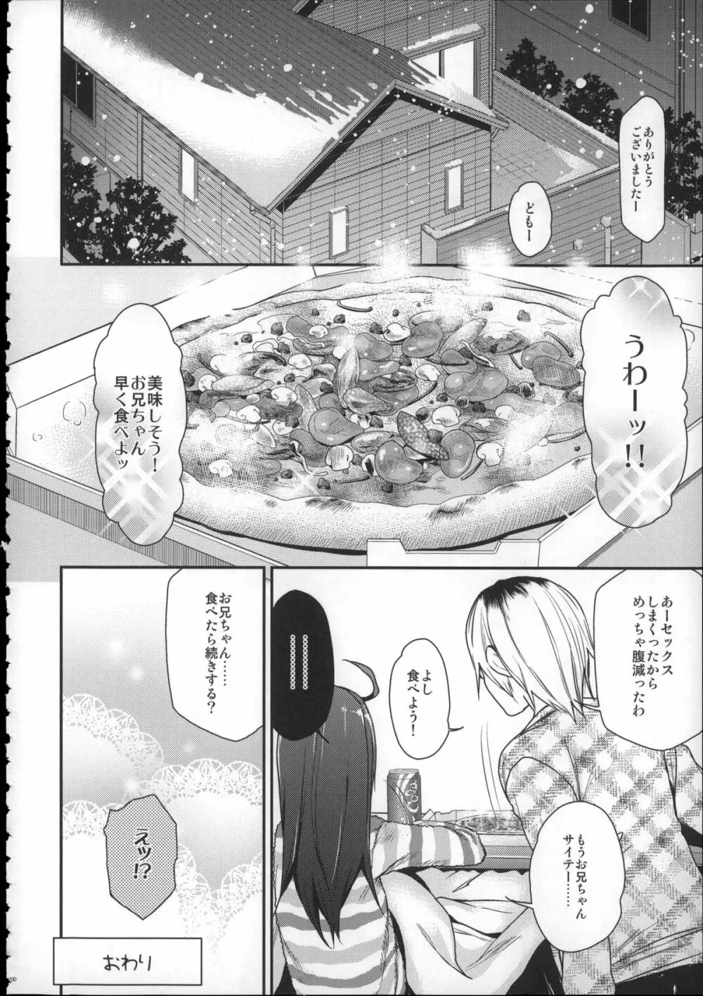 Girls Aloud!! Season1 総集編 - page199