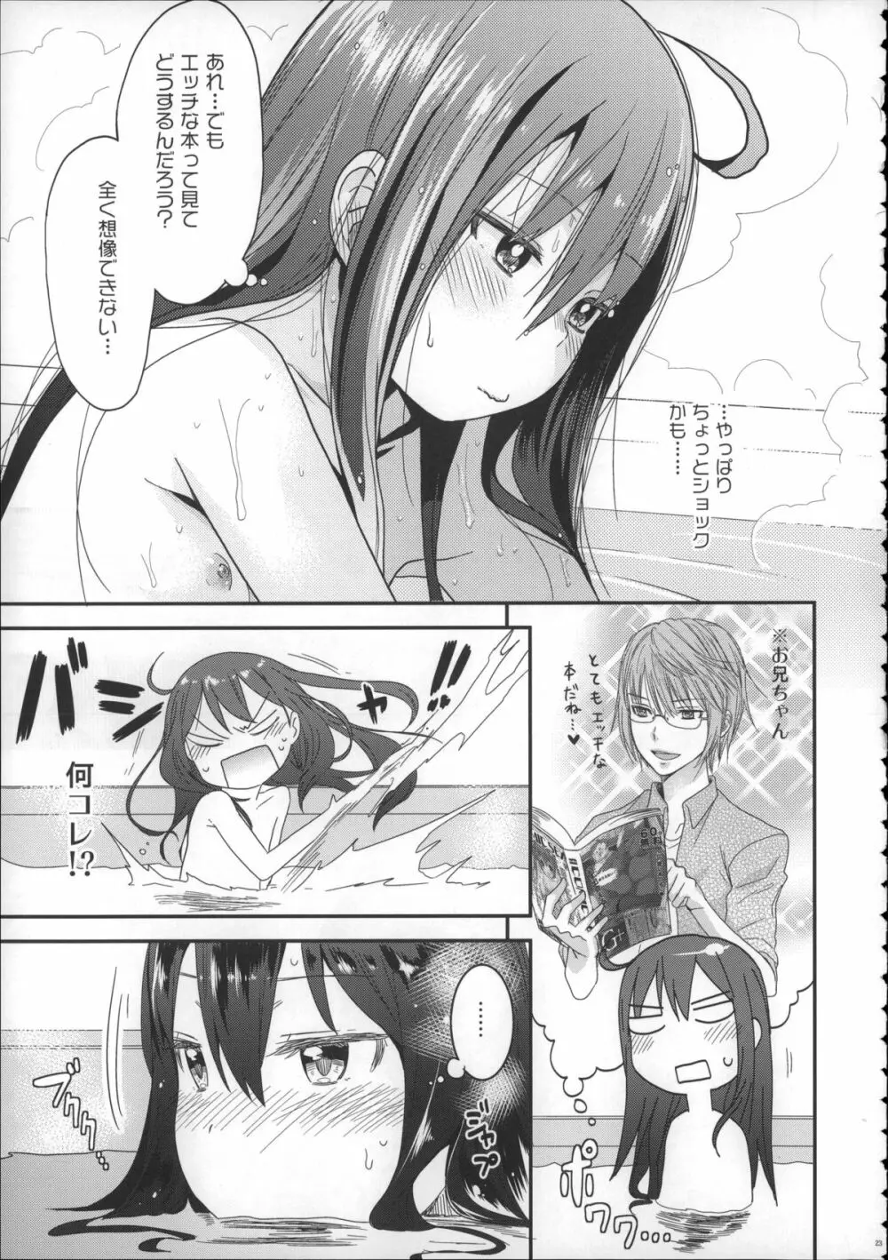 Girls Aloud!! Season1 総集編 - page22