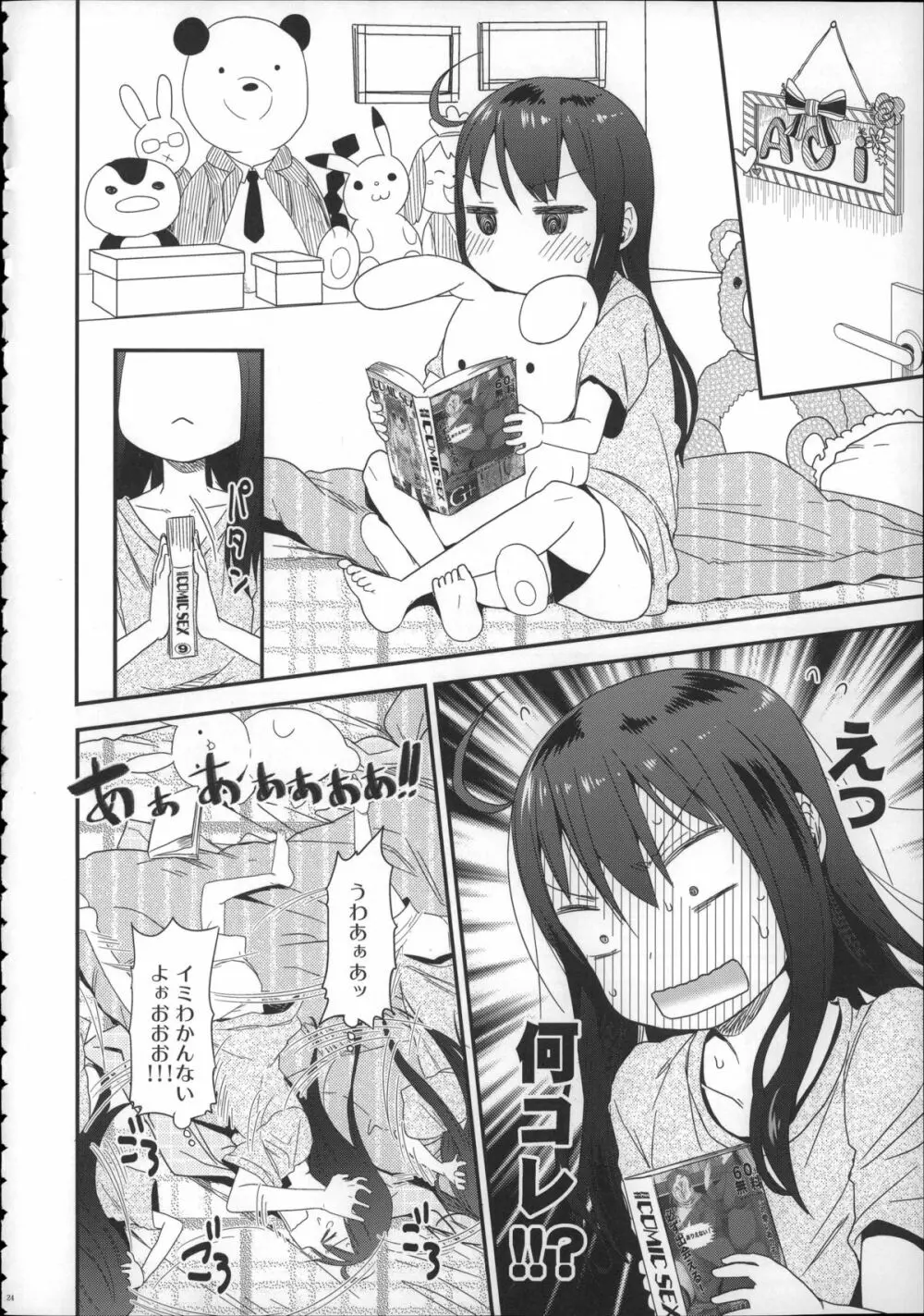 Girls Aloud!! Season1 総集編 - page23