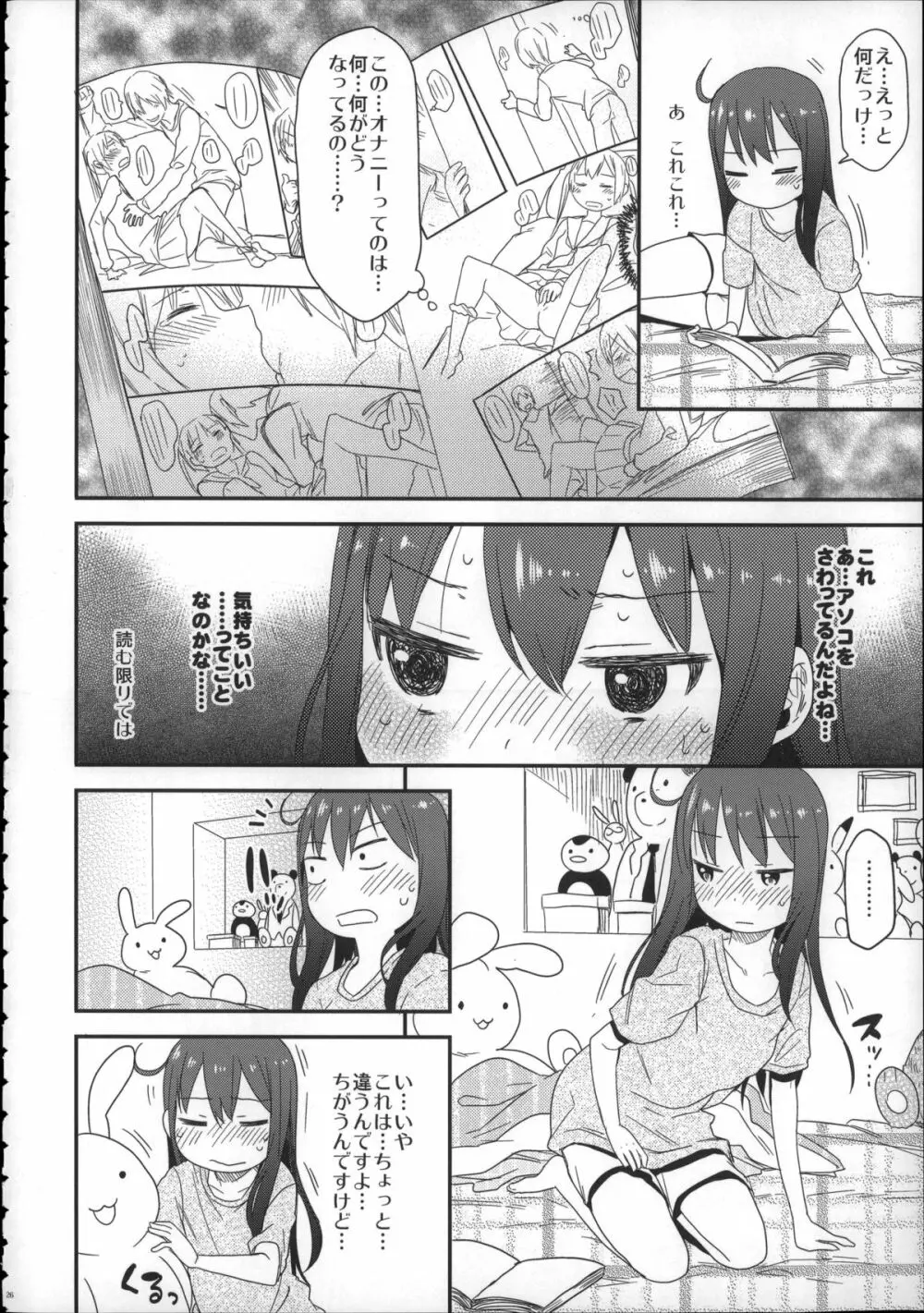 Girls Aloud!! Season1 総集編 - page25