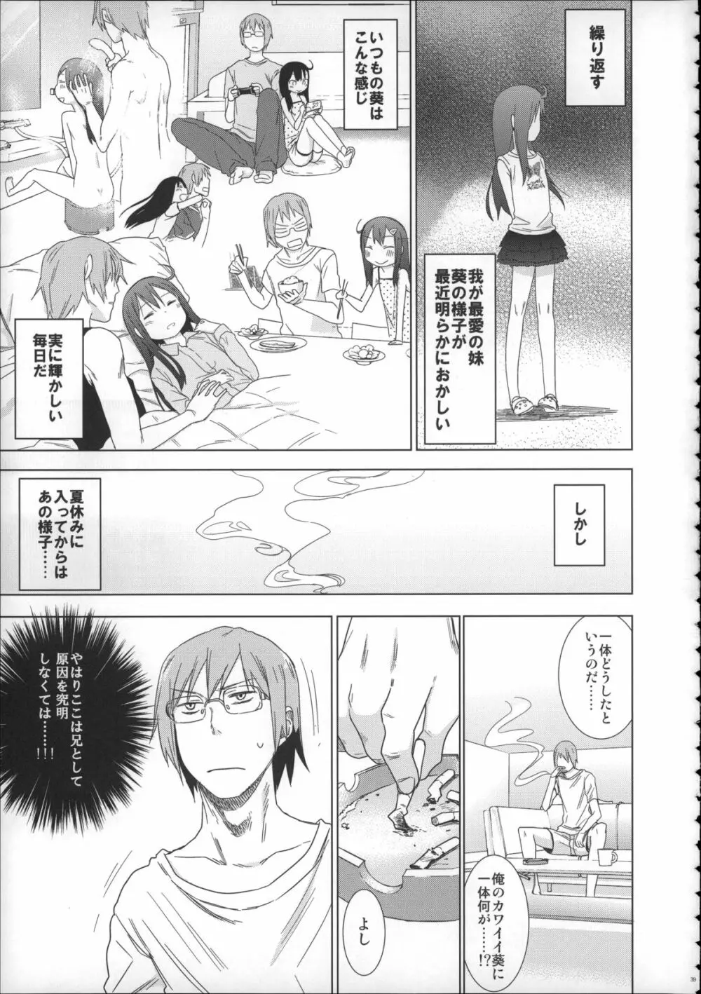 Girls Aloud!! Season1 総集編 - page38