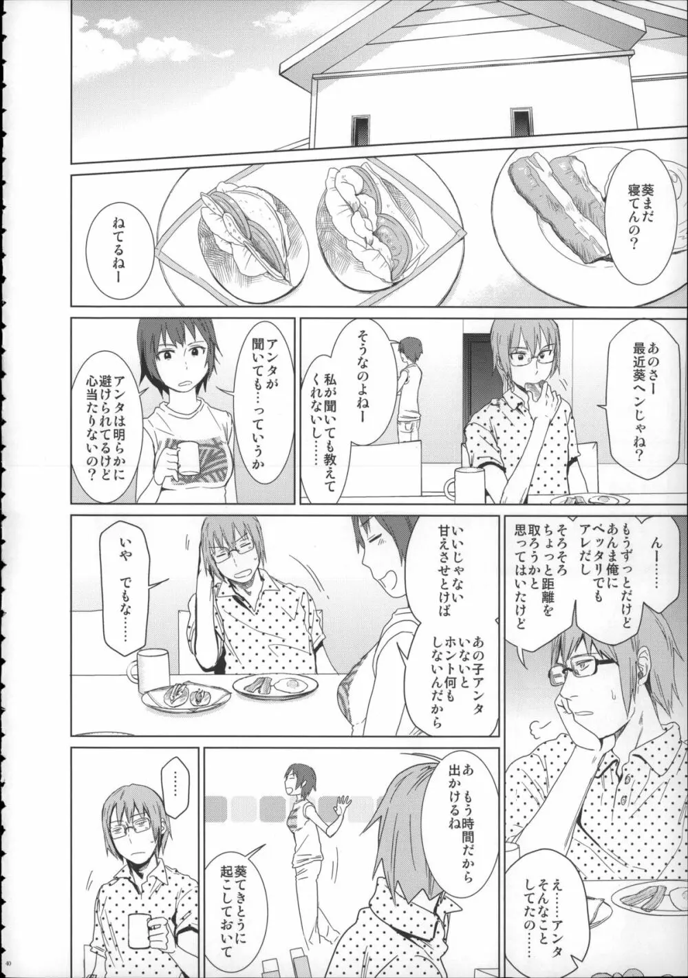 Girls Aloud!! Season1 総集編 - page39