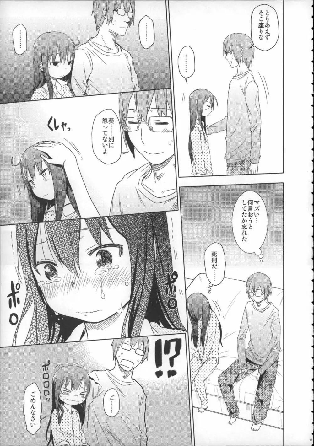 Girls Aloud!! Season1 総集編 - page46