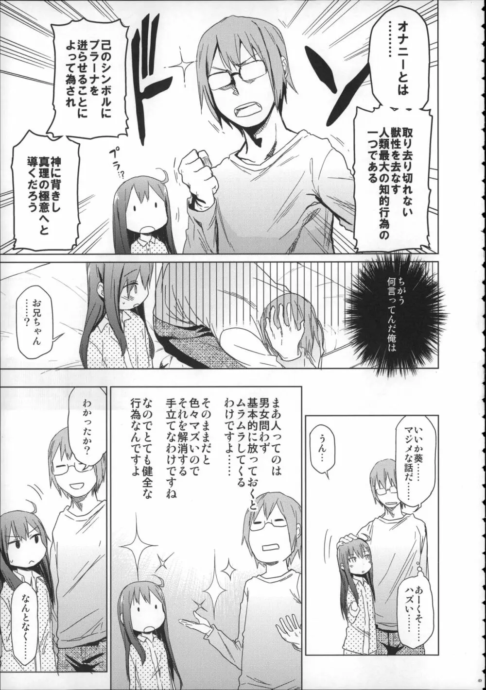 Girls Aloud!! Season1 総集編 - page48