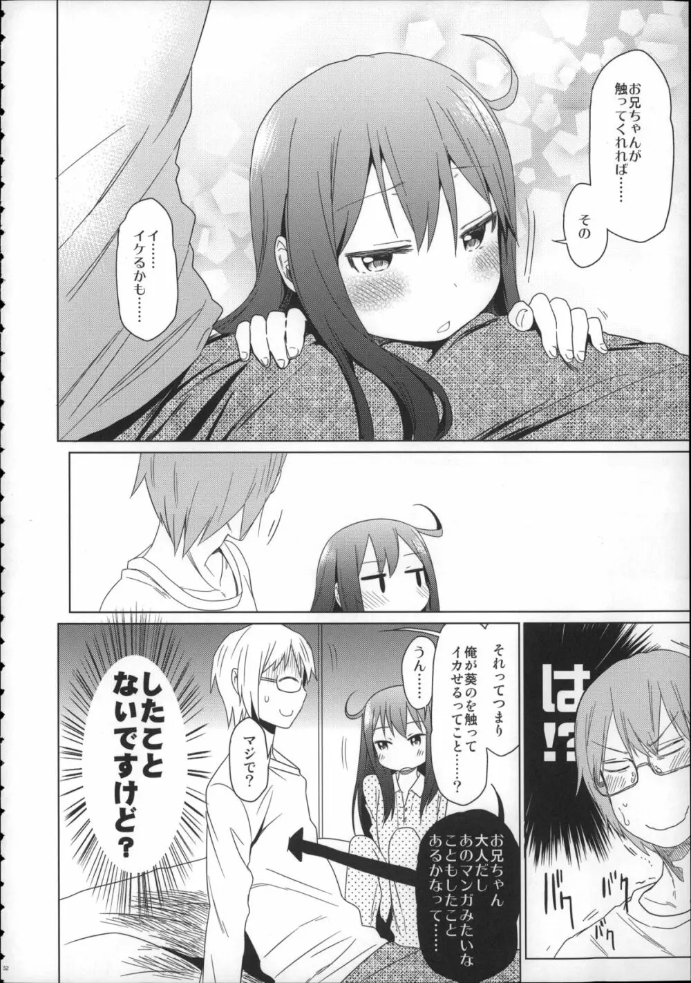 Girls Aloud!! Season1 総集編 - page51