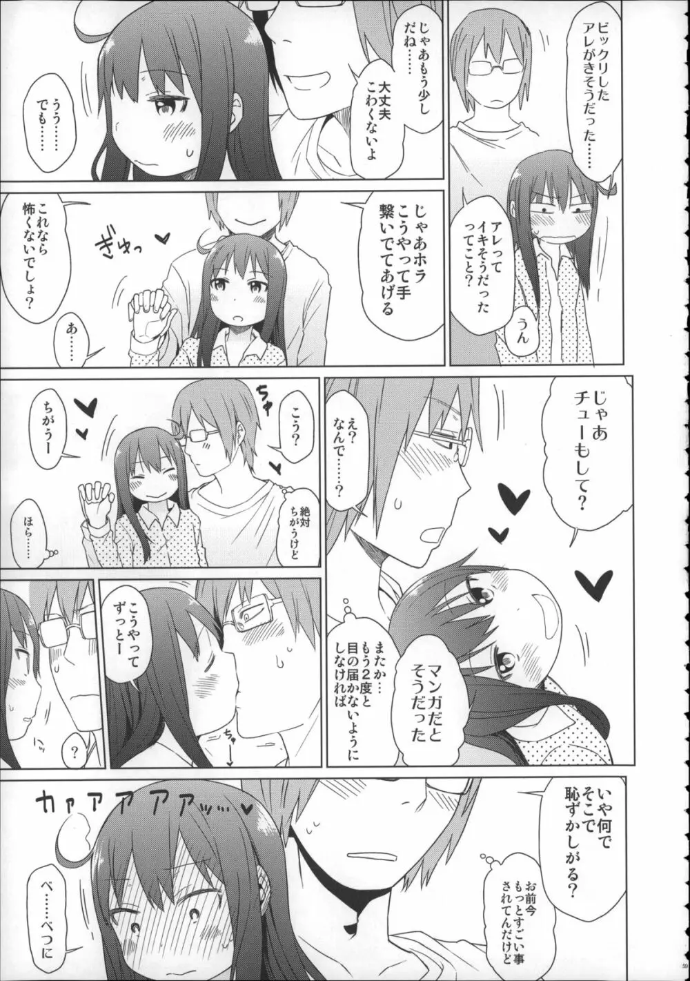 Girls Aloud!! Season1 総集編 - page58