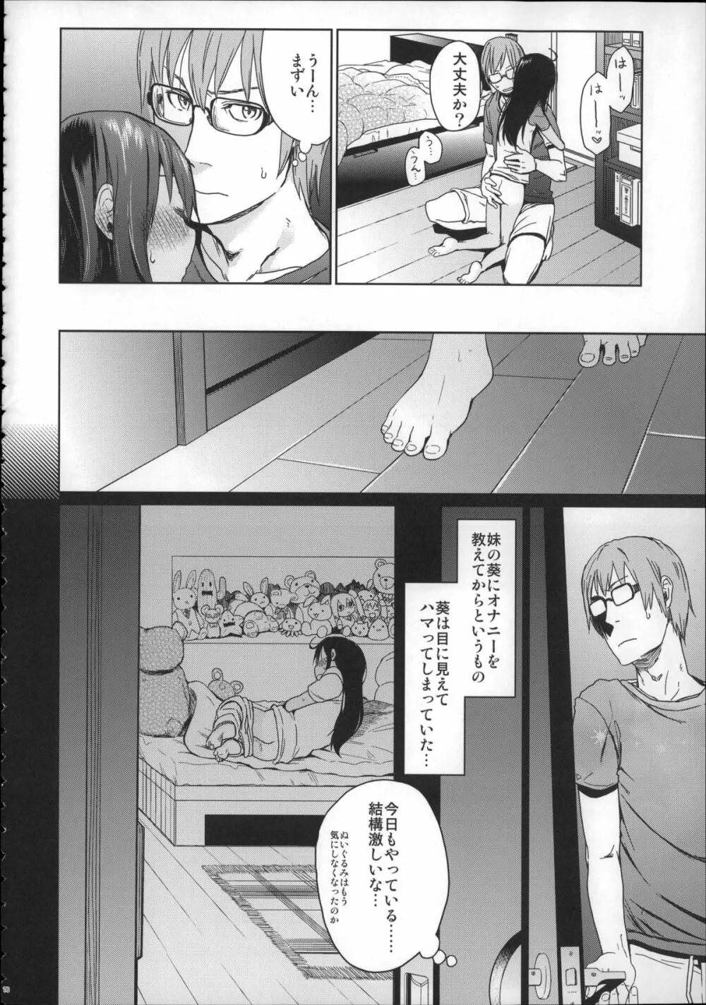 Girls Aloud!! Season1 総集編 - page75