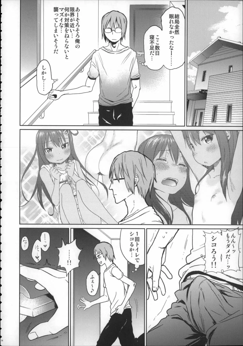 Girls Aloud!! Season1 総集編 - page77