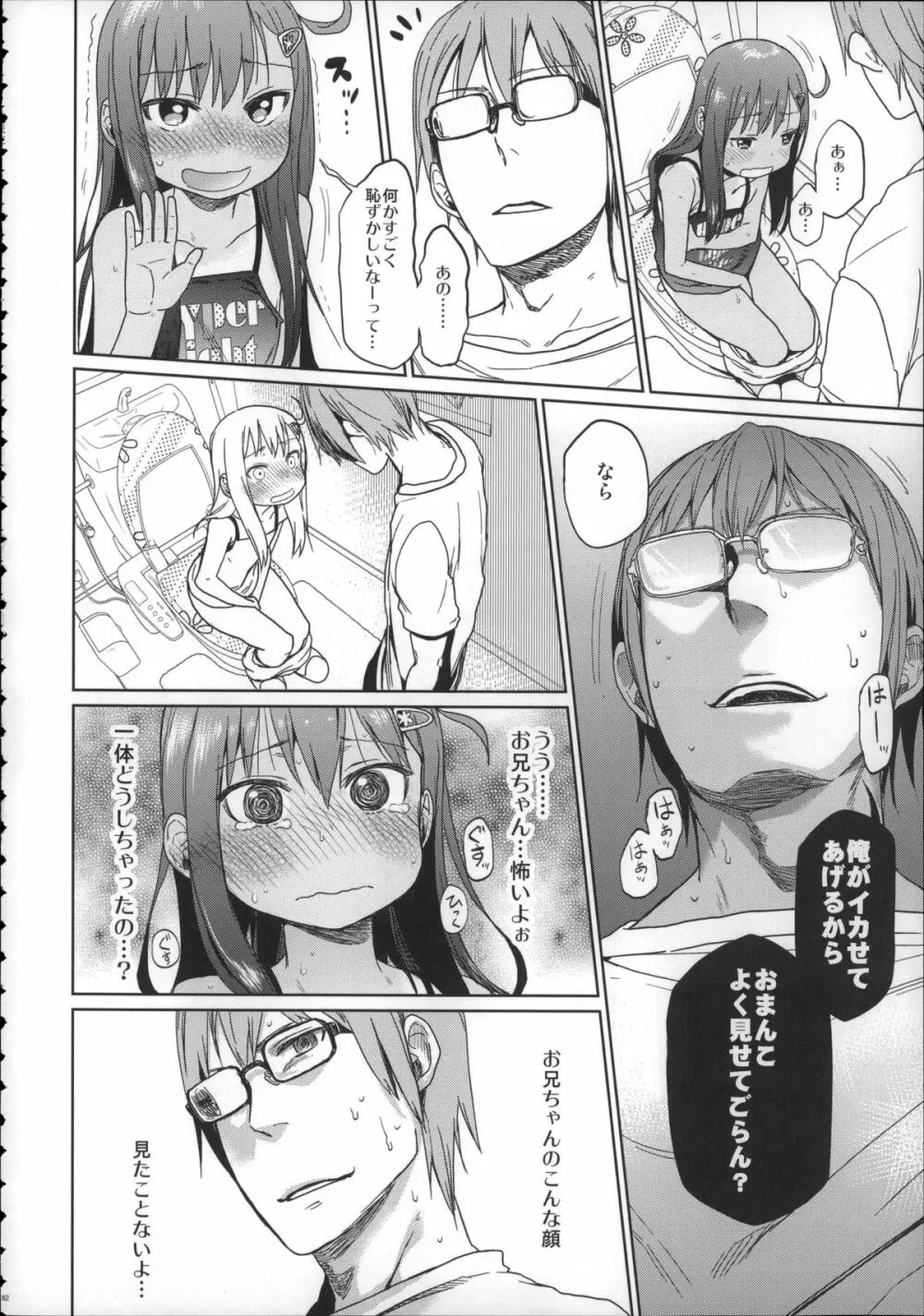 Girls Aloud!! Season1 総集編 - page81