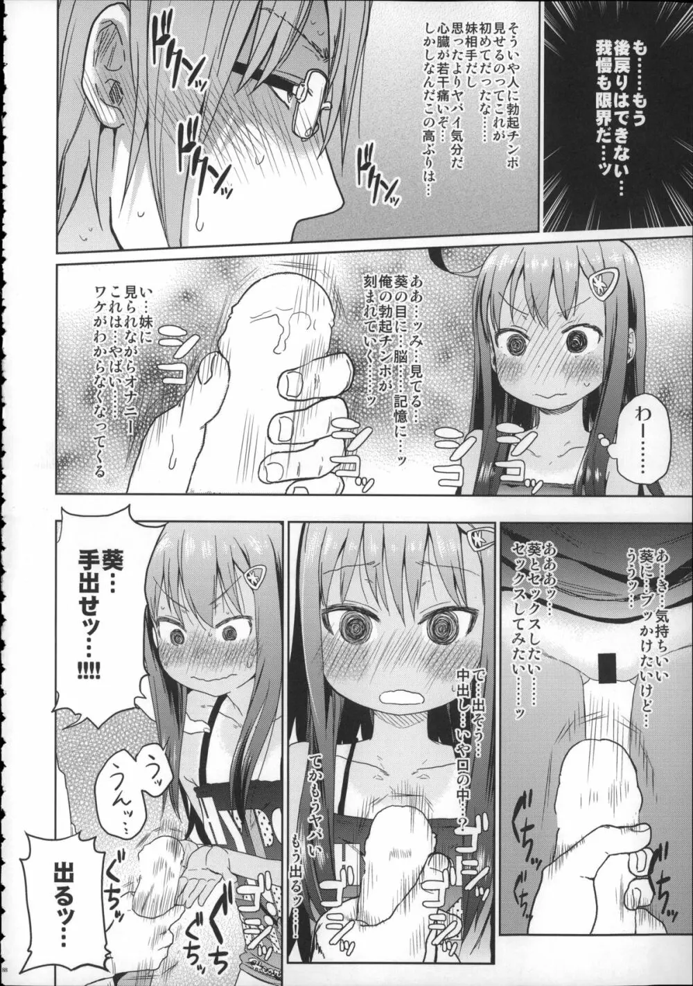Girls Aloud!! Season1 総集編 - page87