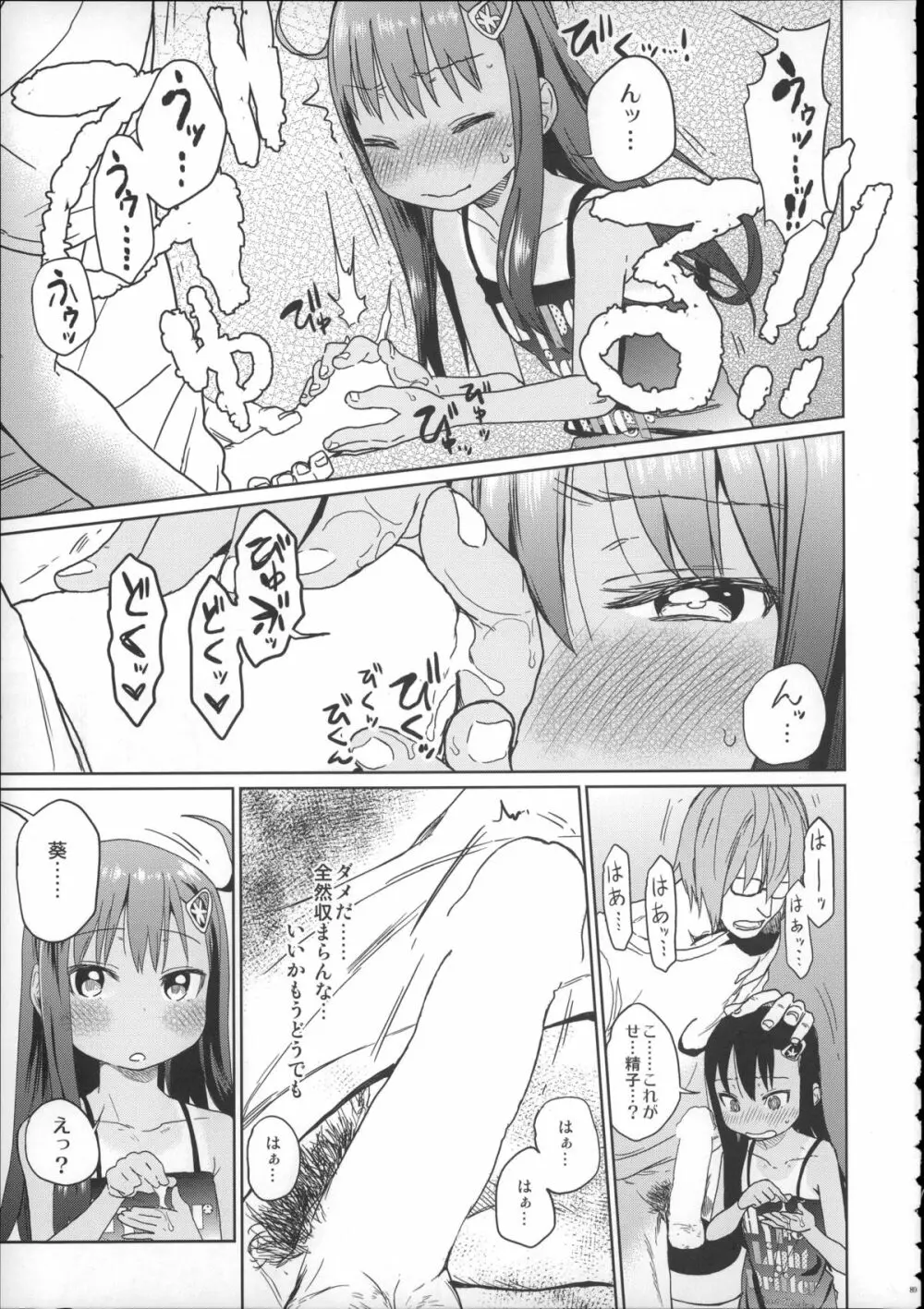 Girls Aloud!! Season1 総集編 - page88