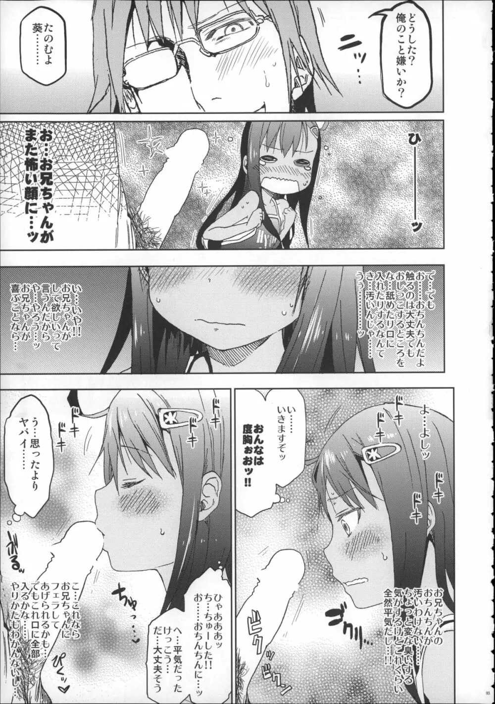 Girls Aloud!! Season1 総集編 - page92