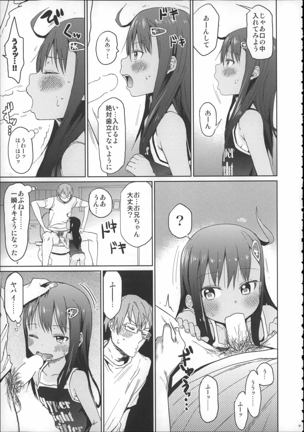 Girls Aloud!! Season1 総集編 - page94