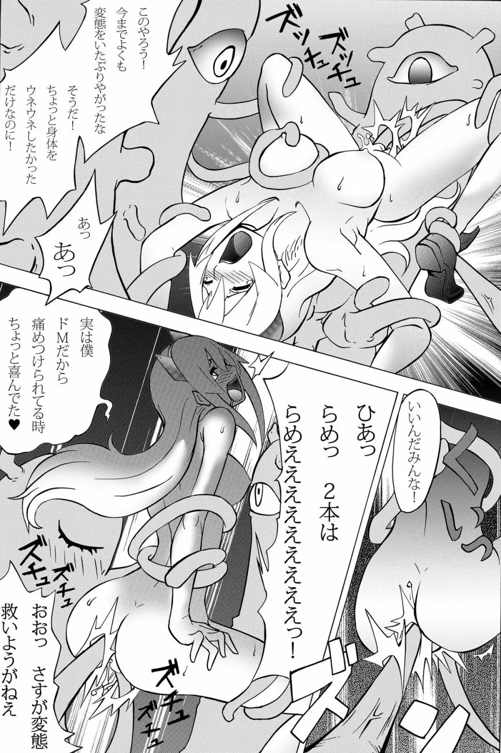 らめらめ登頂娘。 - page12