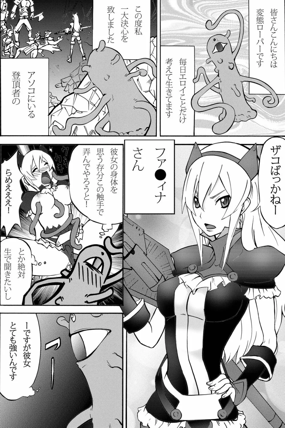 らめらめ登頂娘。 - page3