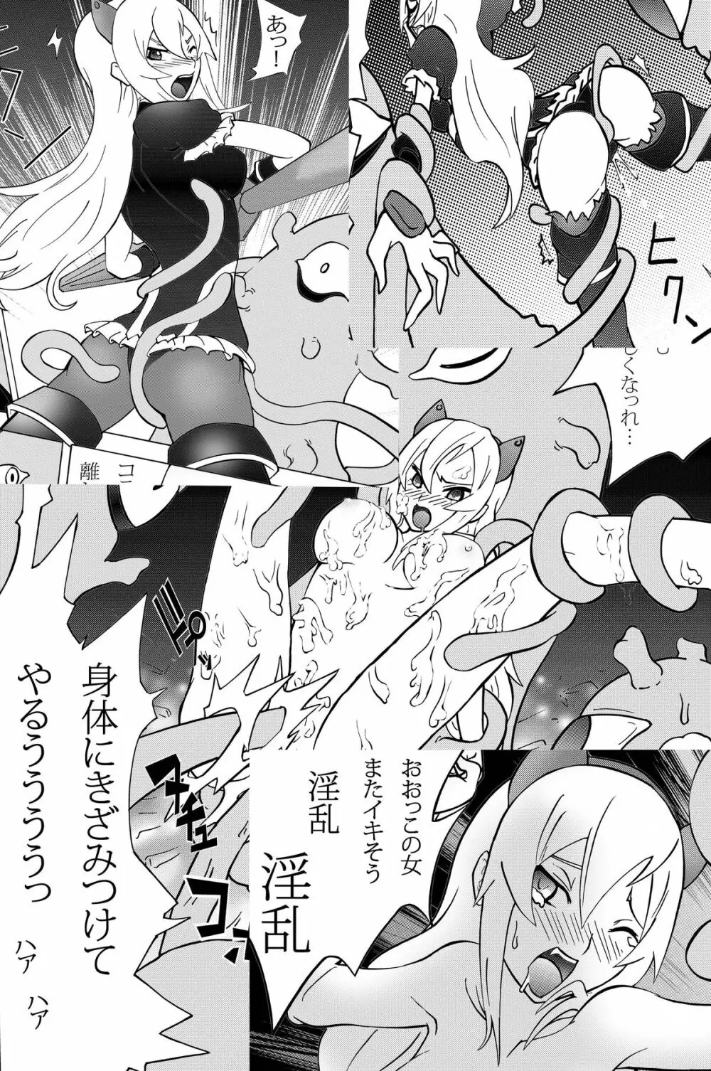 らめらめ登頂娘。 - page4