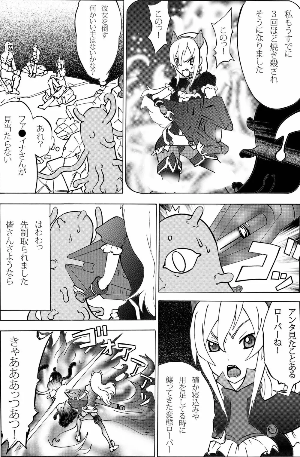 らめらめ登頂娘。 - page5