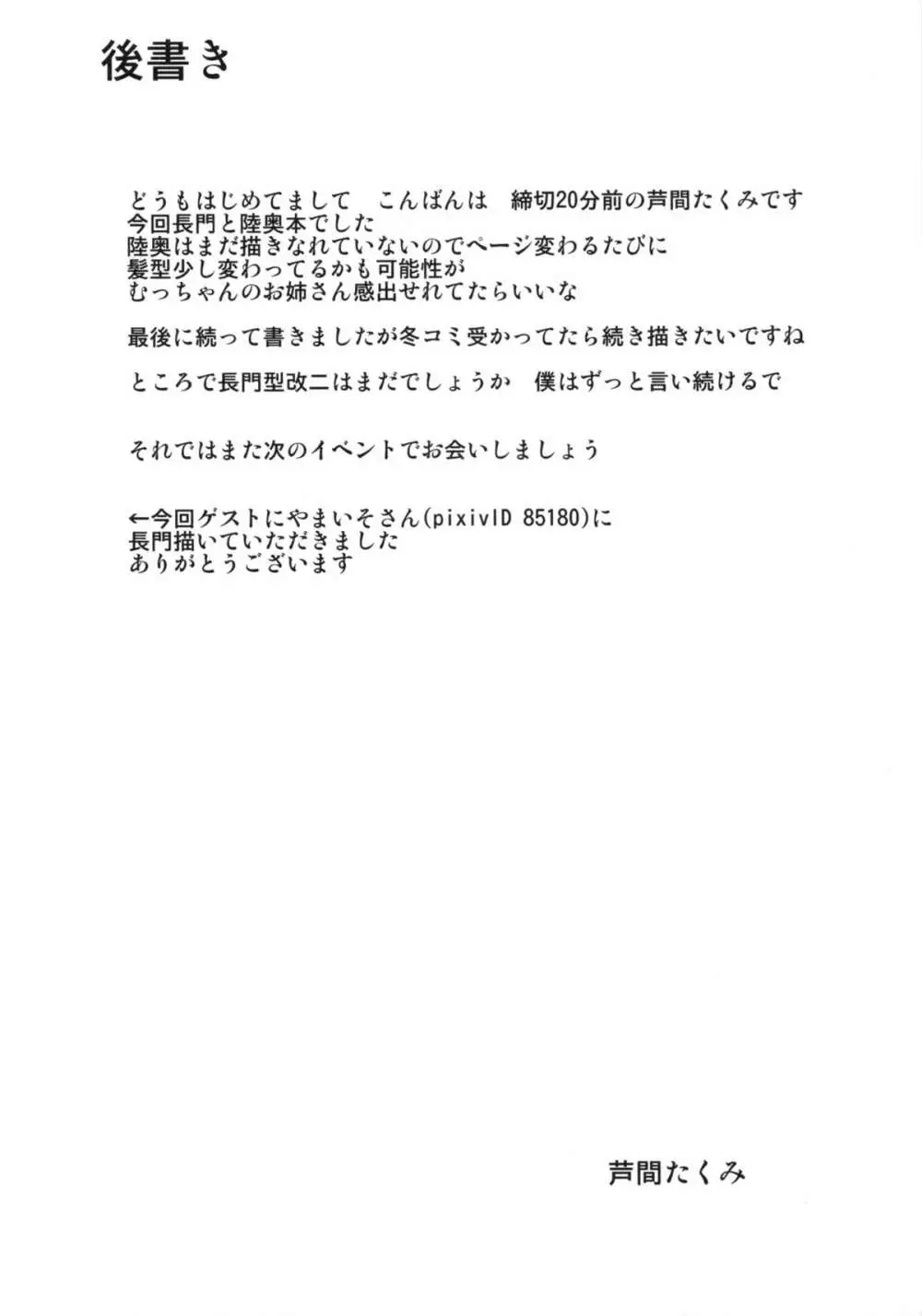 秘メゴト - page23