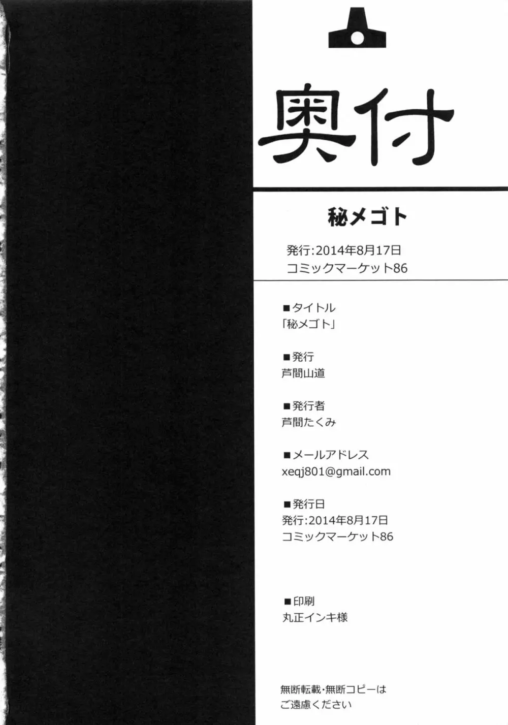 秘メゴト - page25