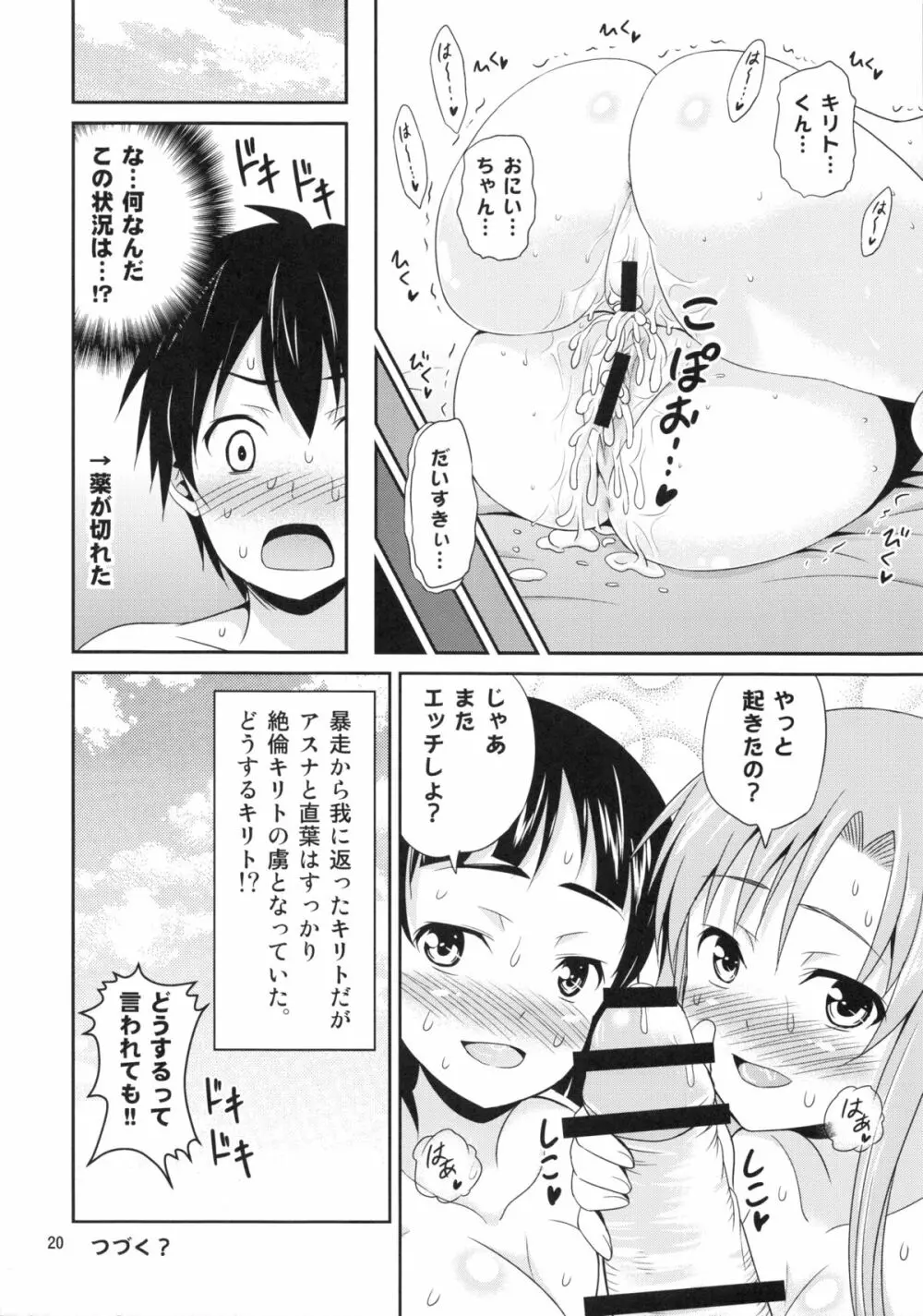 絶倫キリト ～直葉と明日奈のイキまくり無限絶頂～ - page19