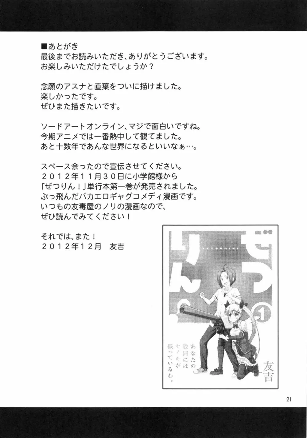 絶倫キリト ～直葉と明日奈のイキまくり無限絶頂～ - page20