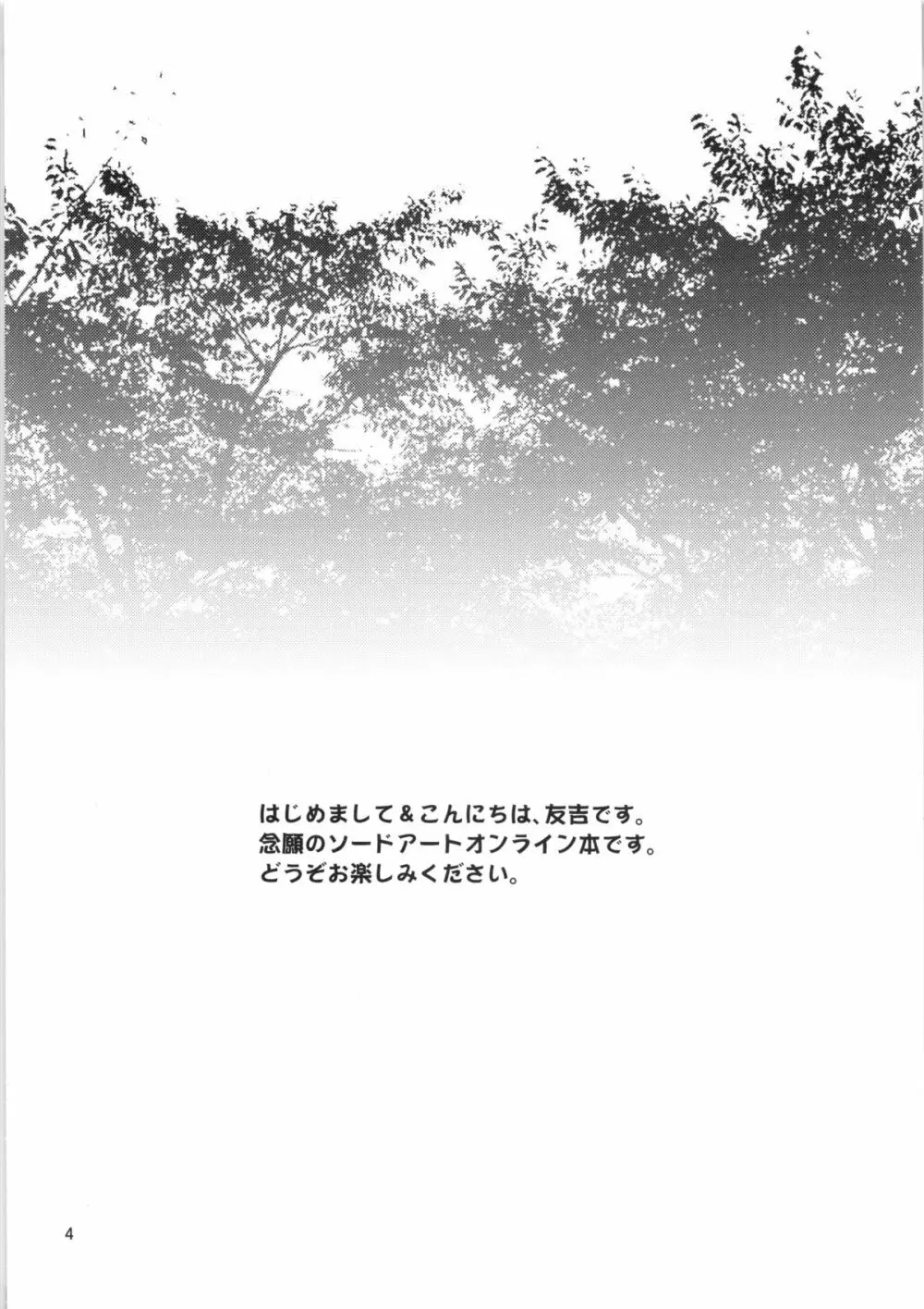 絶倫キリト ～直葉と明日奈のイキまくり無限絶頂～ - page3