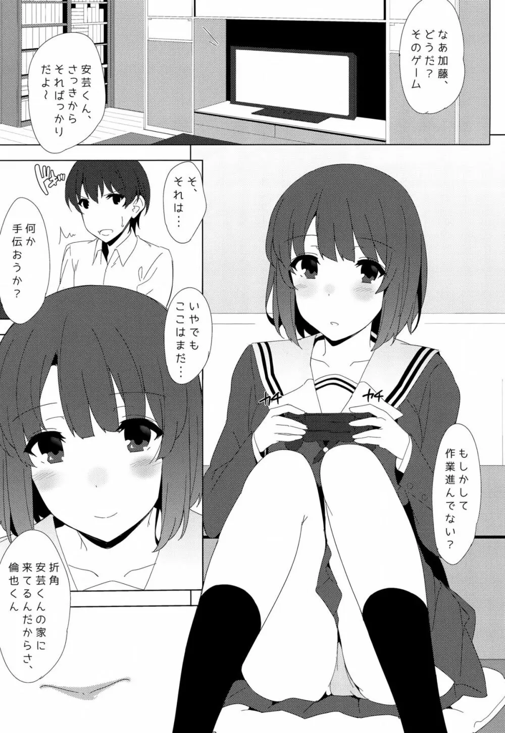恵の愛 - page2