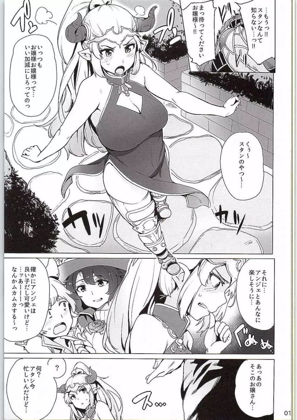 堕ちた姫君 - page2