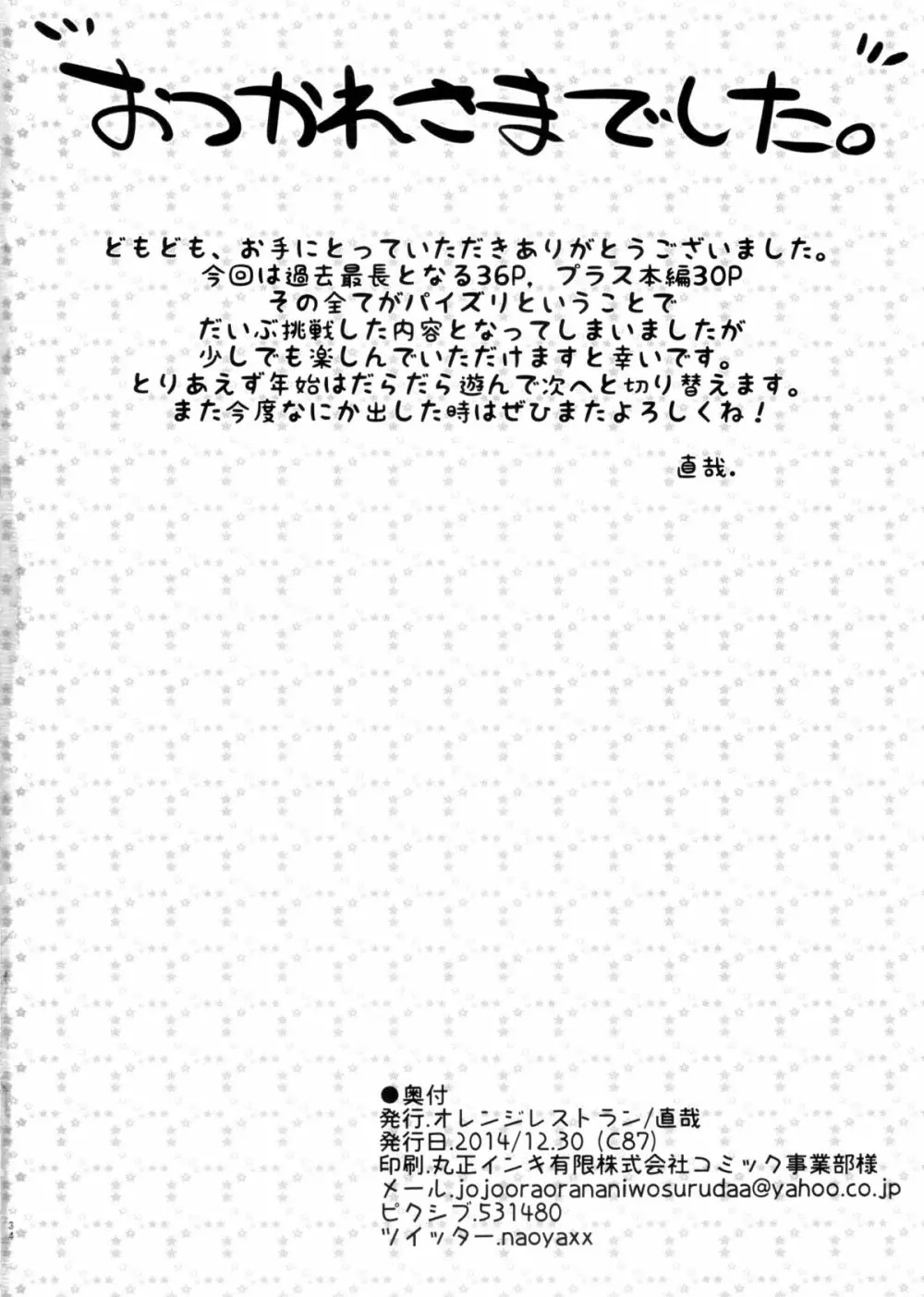 挟射フルコース その2 + おまけ - page34