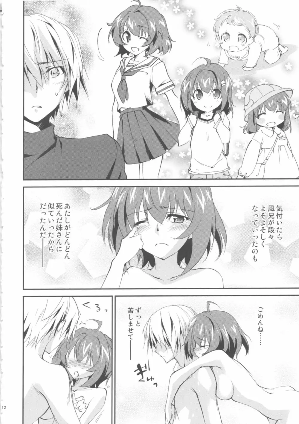 奇門遁甲 ‐Tartaros Gate- VII - page13