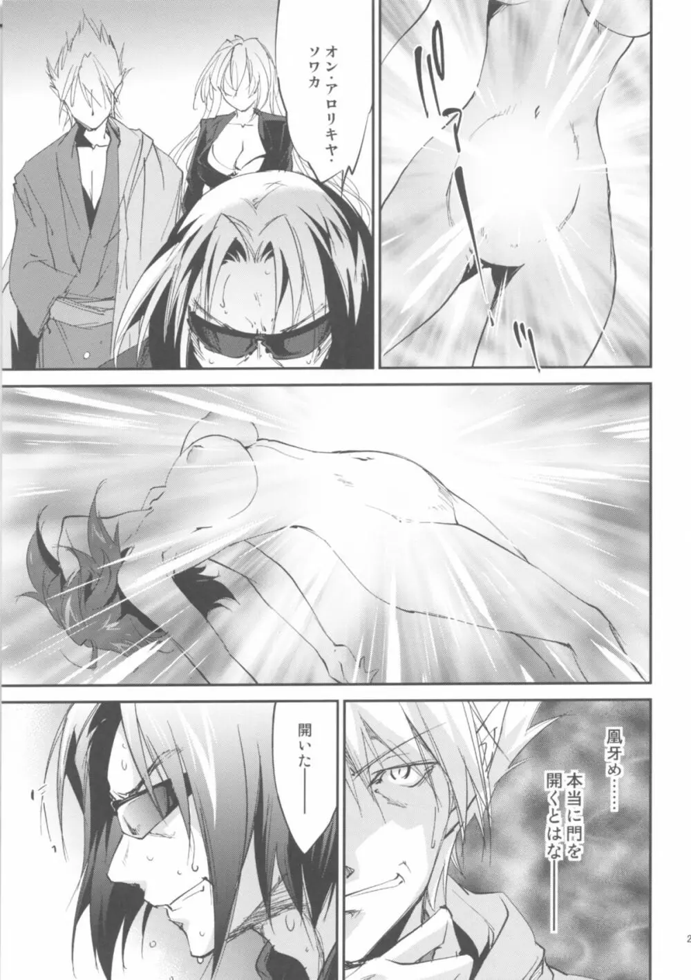 奇門遁甲 ‐Tartaros Gate- VII - page26