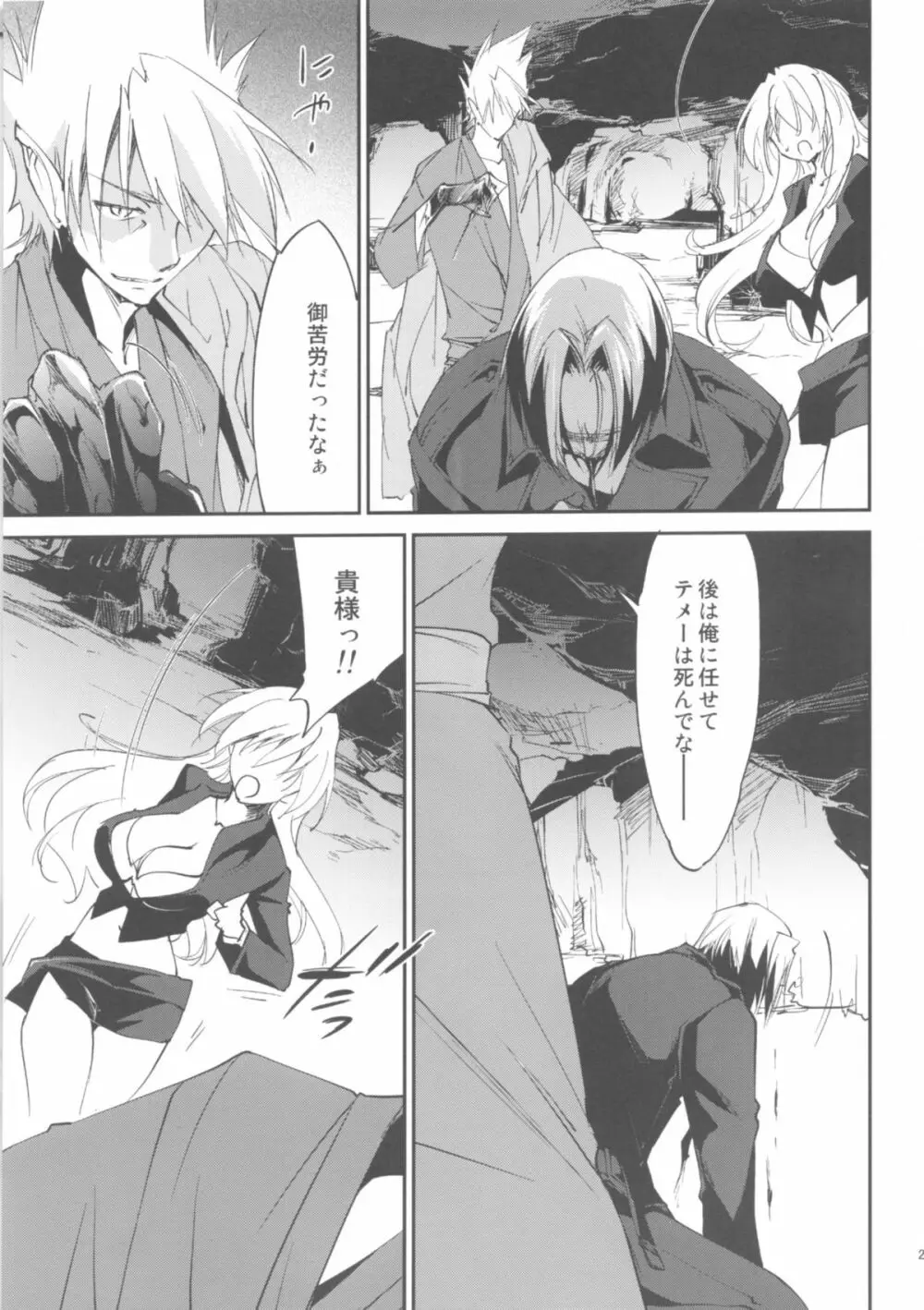 奇門遁甲 ‐Tartaros Gate- VII - page28