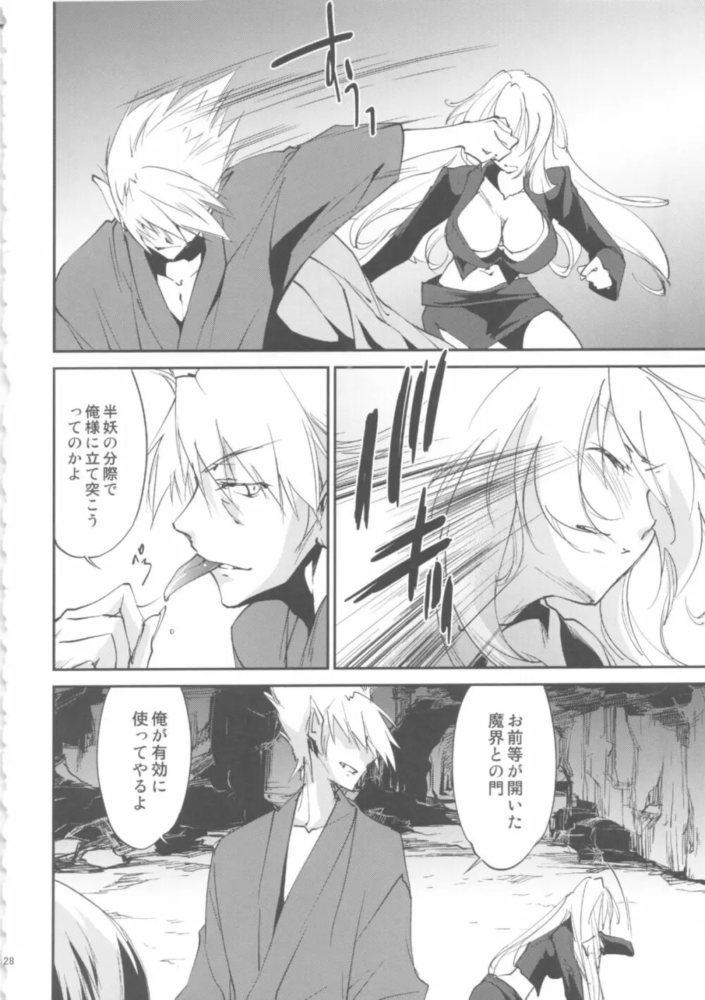奇門遁甲 ‐Tartaros Gate- VII - page29