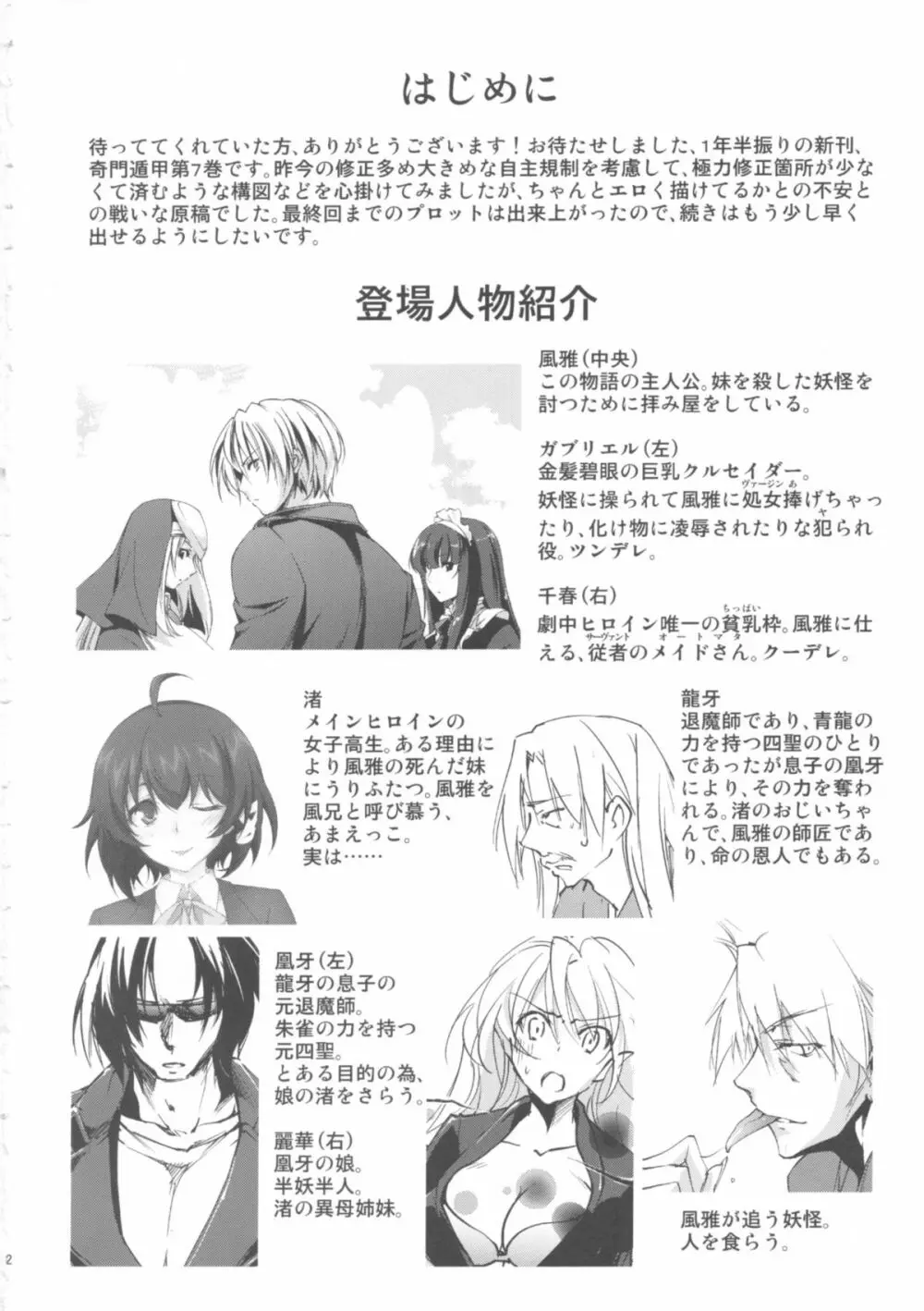 奇門遁甲 ‐Tartaros Gate- VII - page3