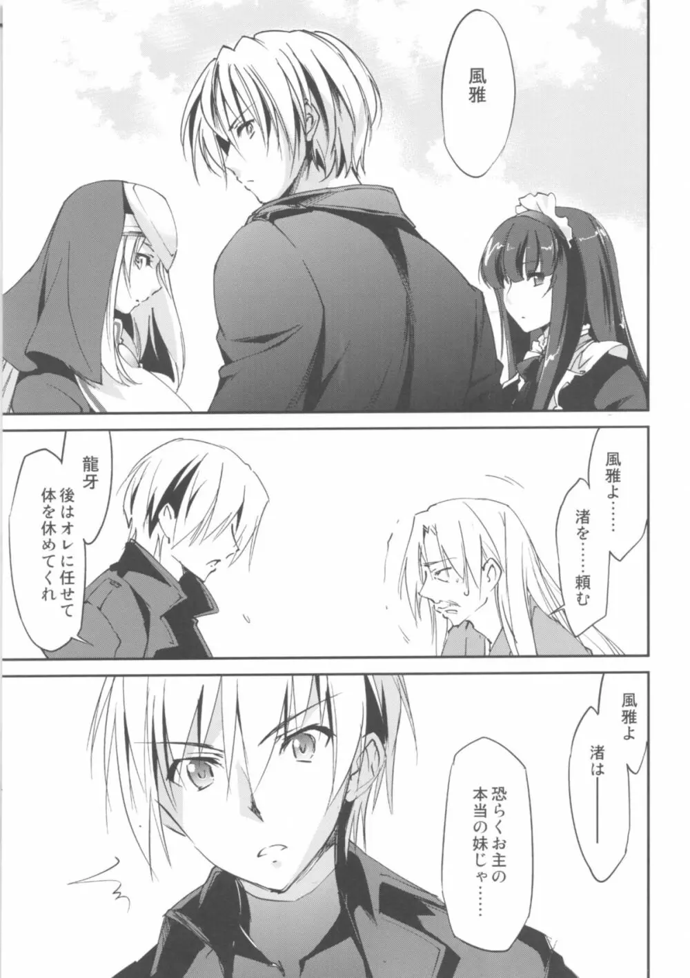 奇門遁甲 ‐Tartaros Gate- VII - page6