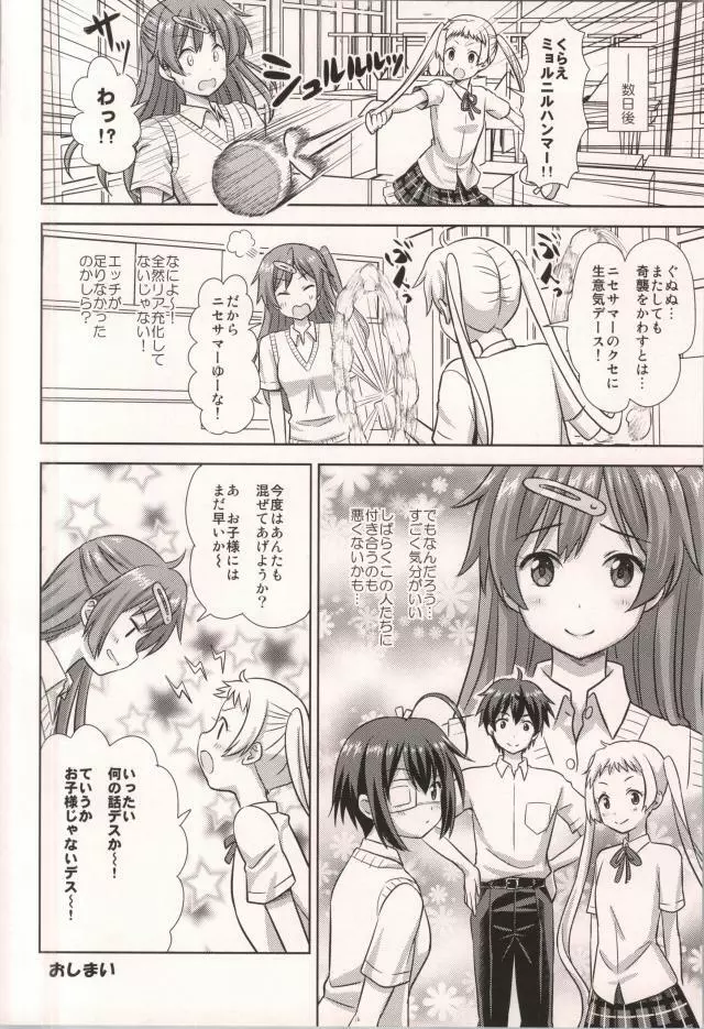 リア充みたいな恋がしたい! - page13