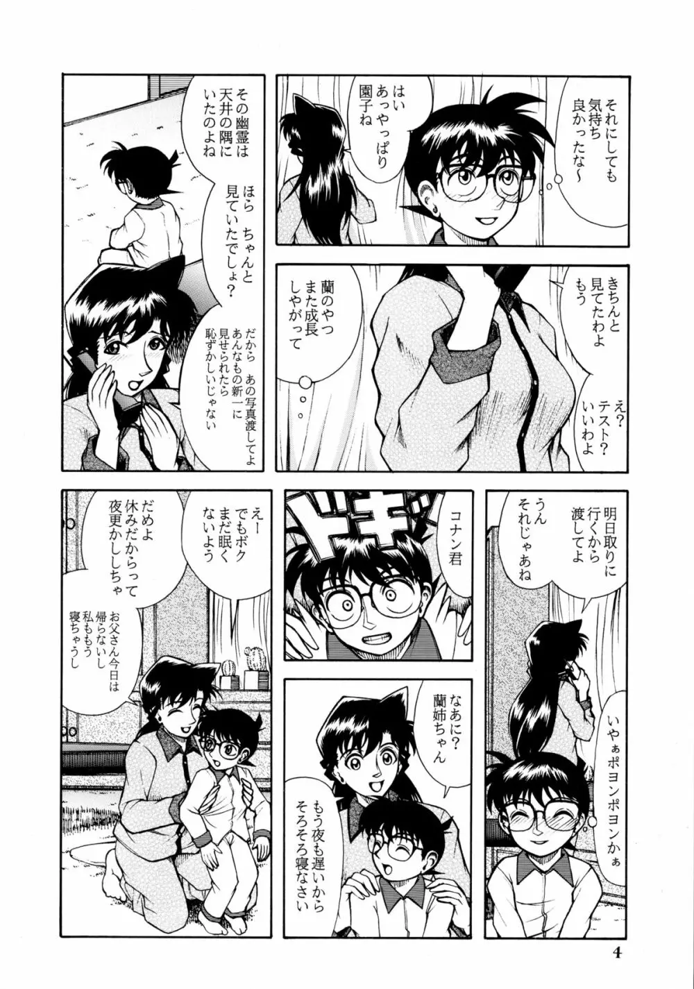 蘭姉ちゃんと一緒 - page3