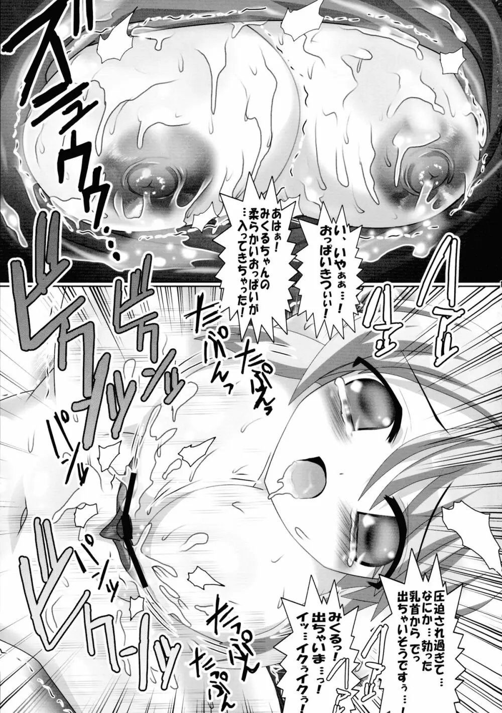 ヌカないと死刑だから - page20