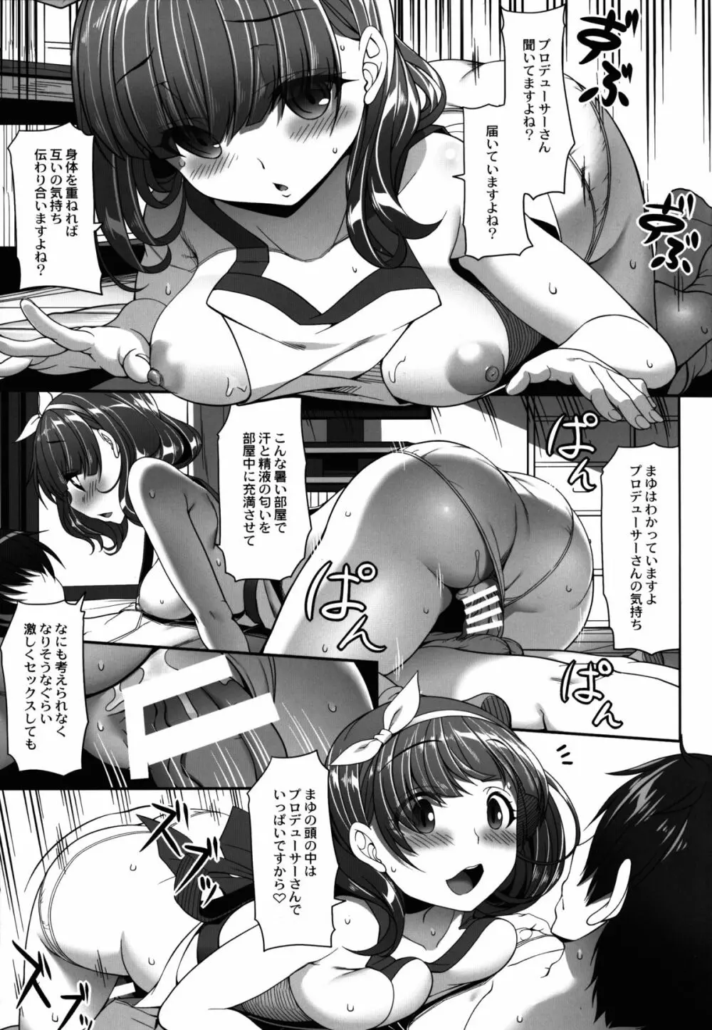 ままゆづくし - page17