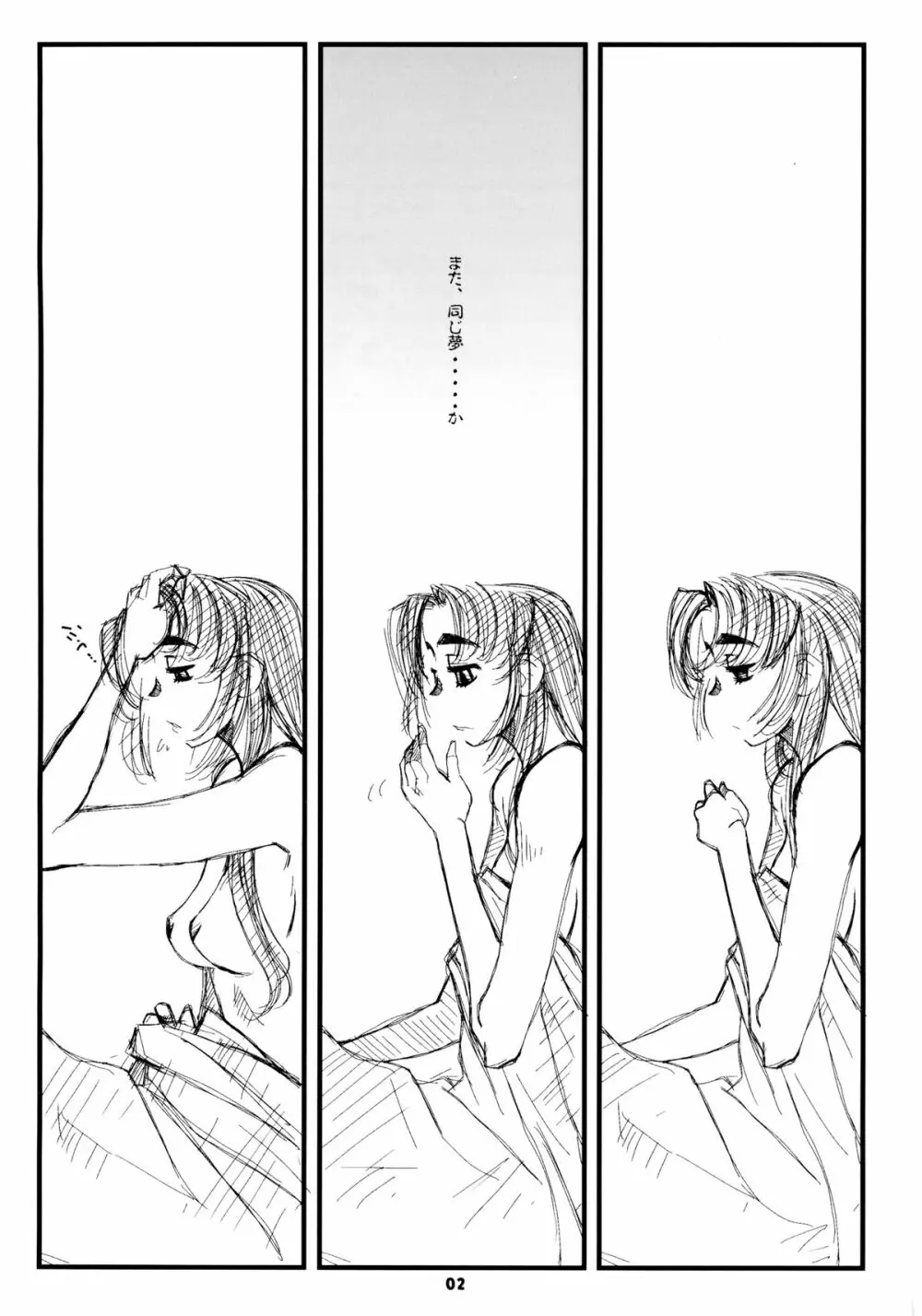 ある晴れた日の朝、突然に - page2