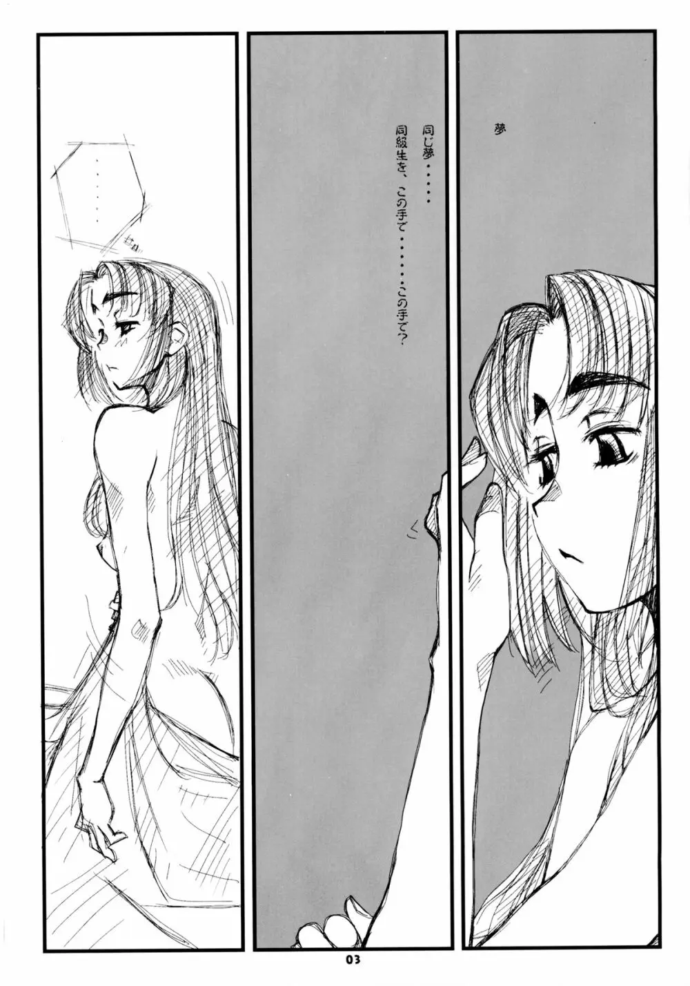 ある晴れた日の朝、突然に - page3