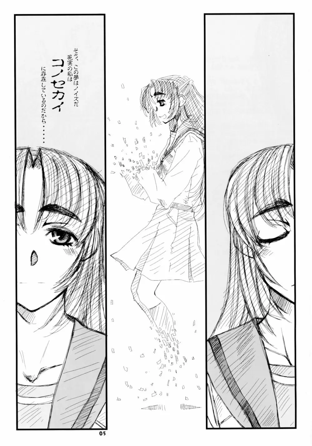 ある晴れた日の朝、突然に - page5