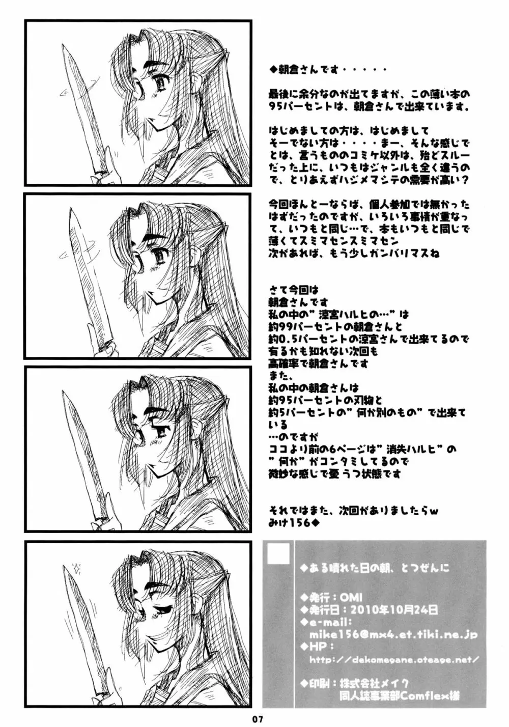 ある晴れた日の朝、突然に - page7