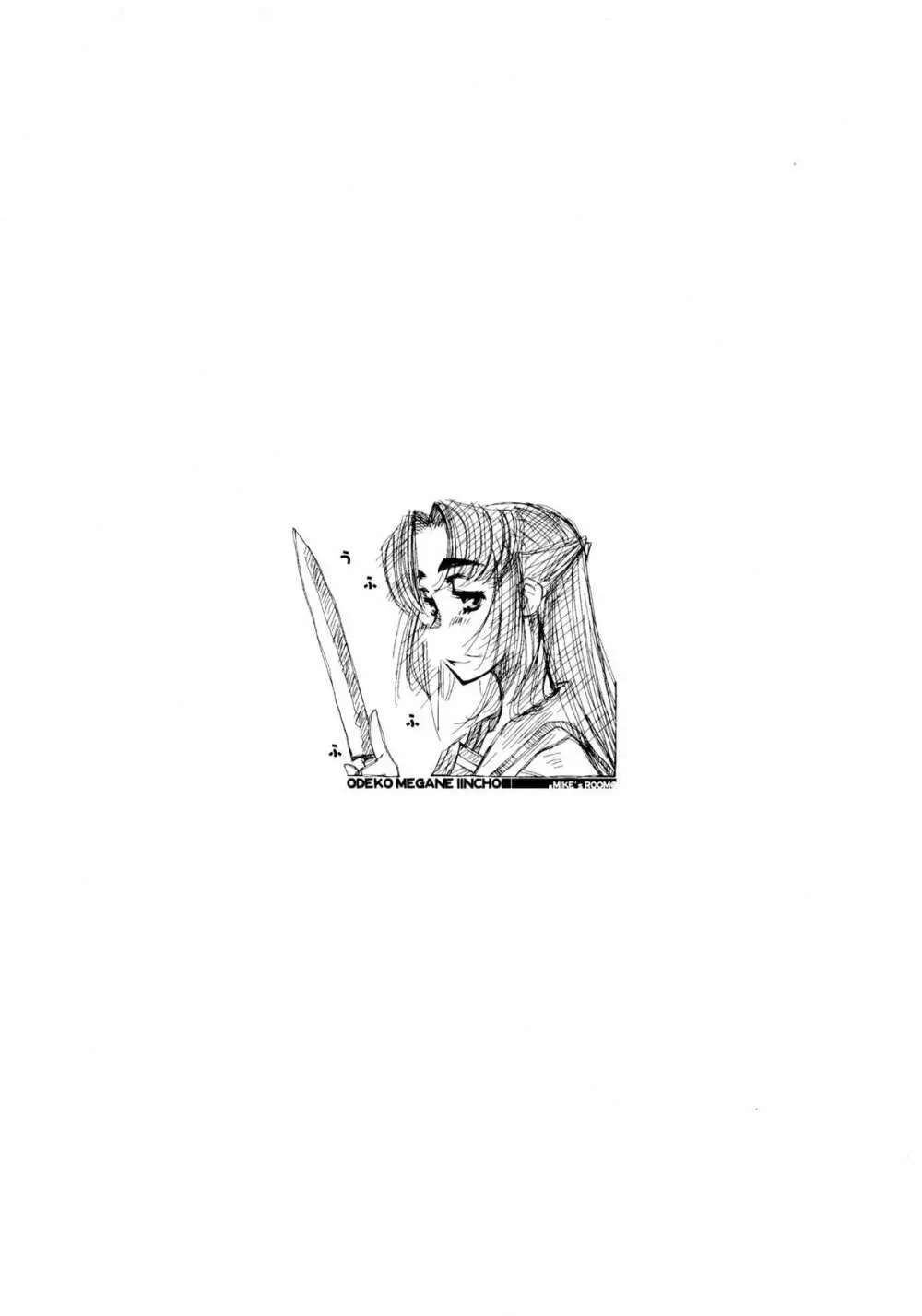 ある晴れた日の朝、突然に - page8