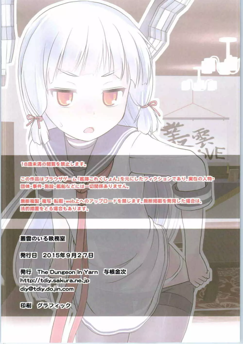 叢雲のいる執務室 - page2