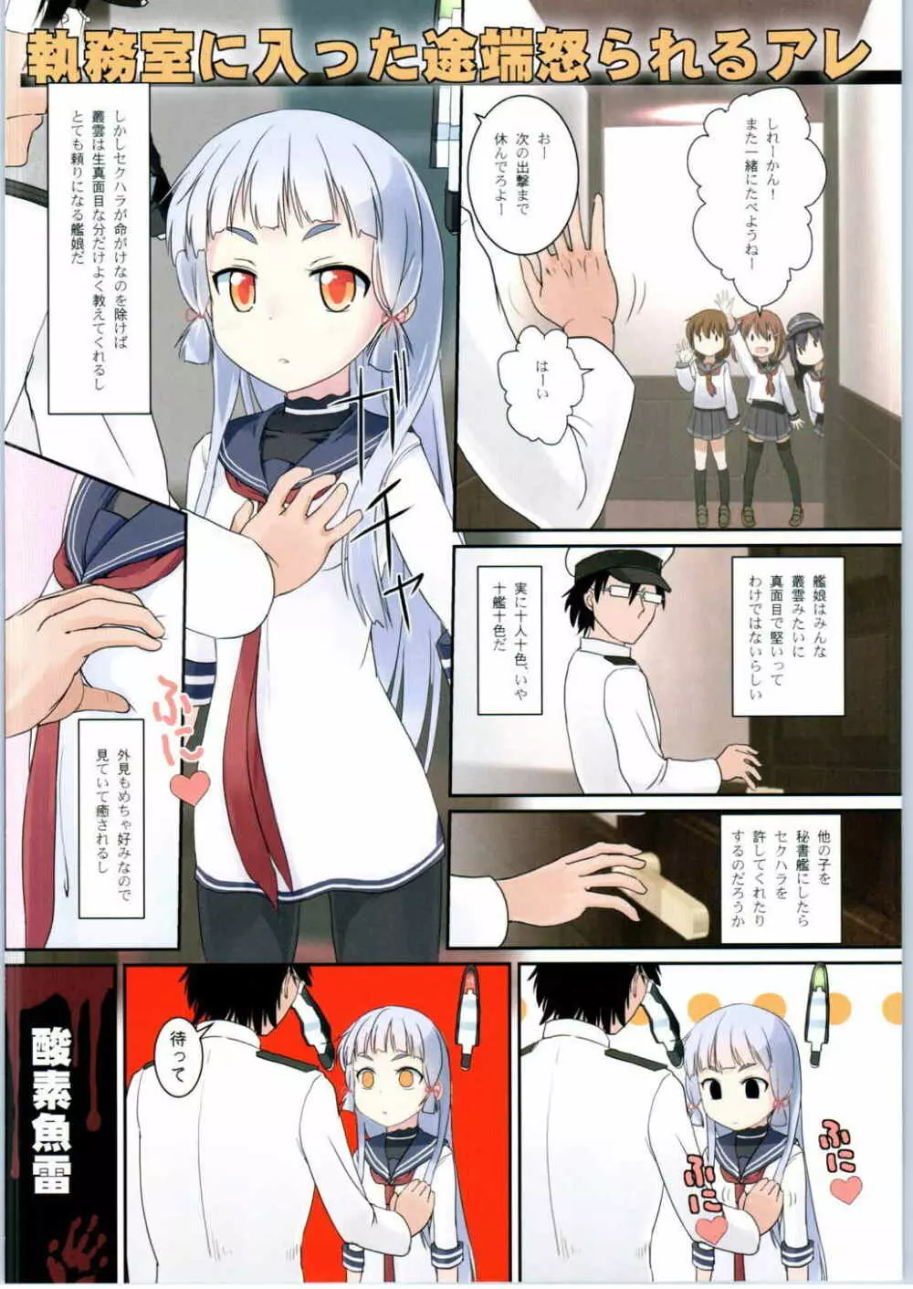 叢雲のいる執務室 - page4