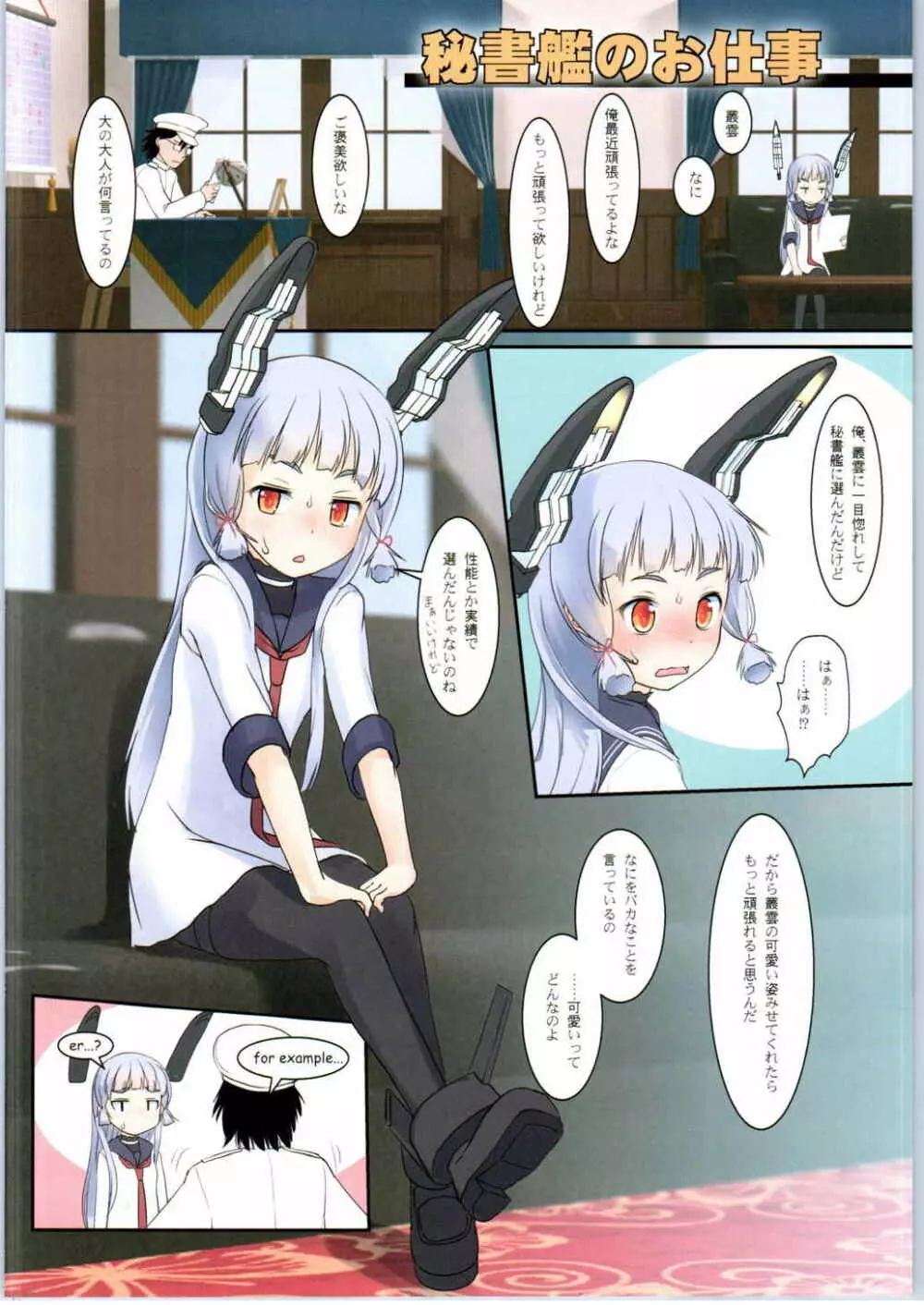 叢雲のいる執務室 - page6