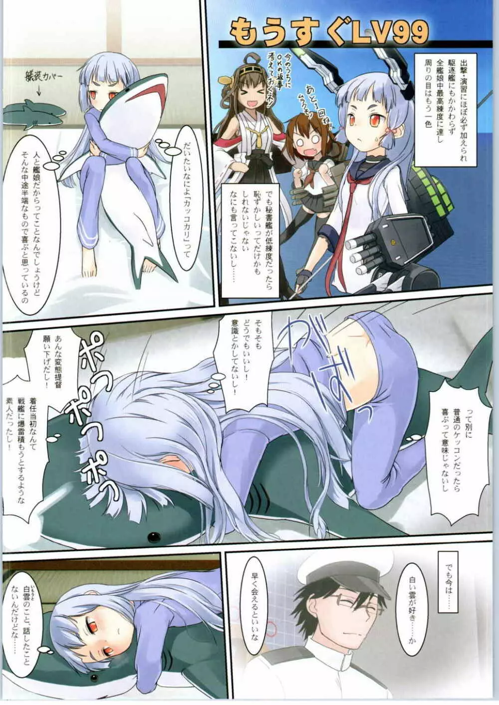叢雲のいる執務室 - page8