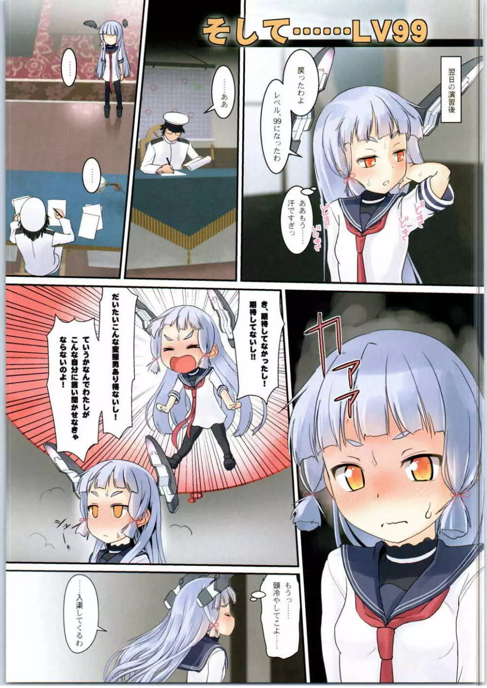 叢雲のいる執務室 - page9