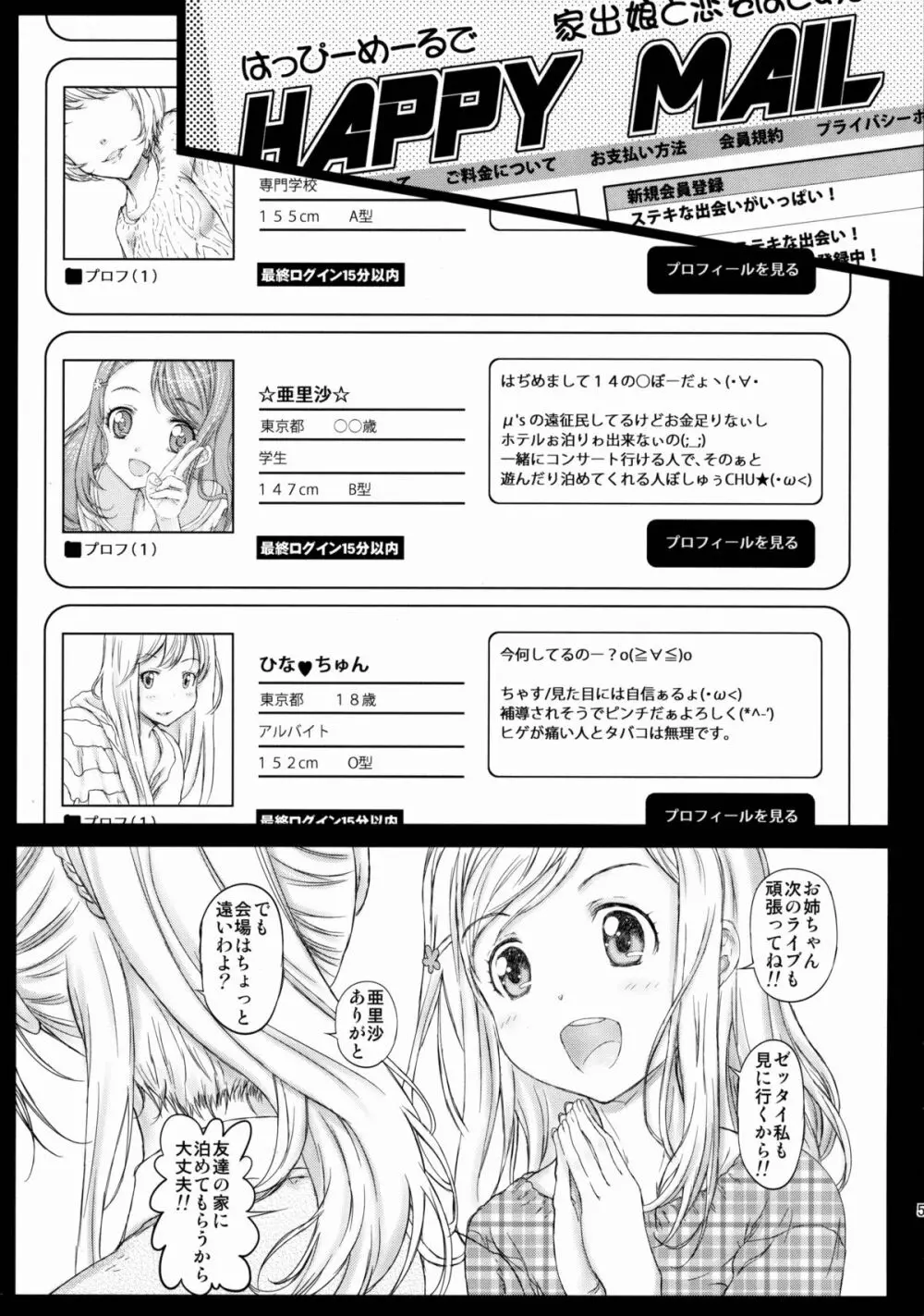 エリチ妹のハメライブ★ - page4